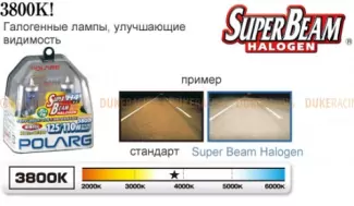 Лампы галогенные Polarg Super Beam Halogen White C-4 H1 12V 55W(100W) 3800K